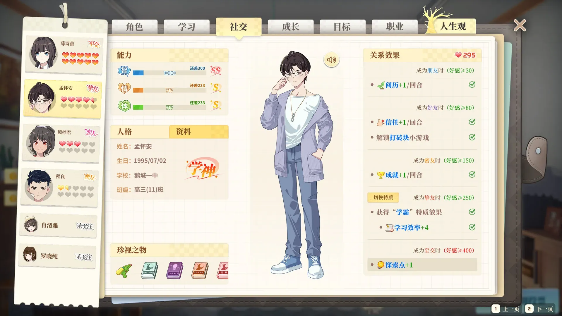 校园人生模拟《学生时代》正式版发售 6