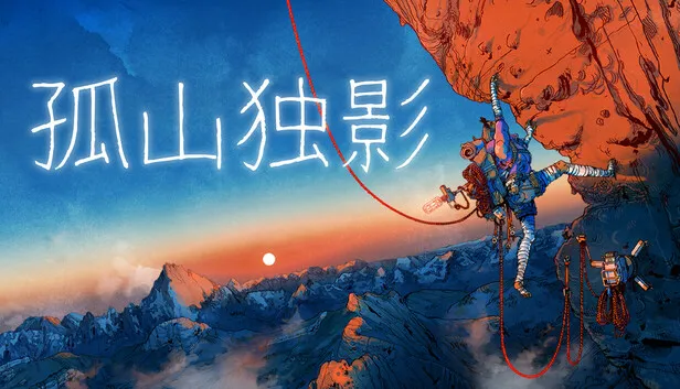 生存攀岩游戏《孤山独影》正式发售