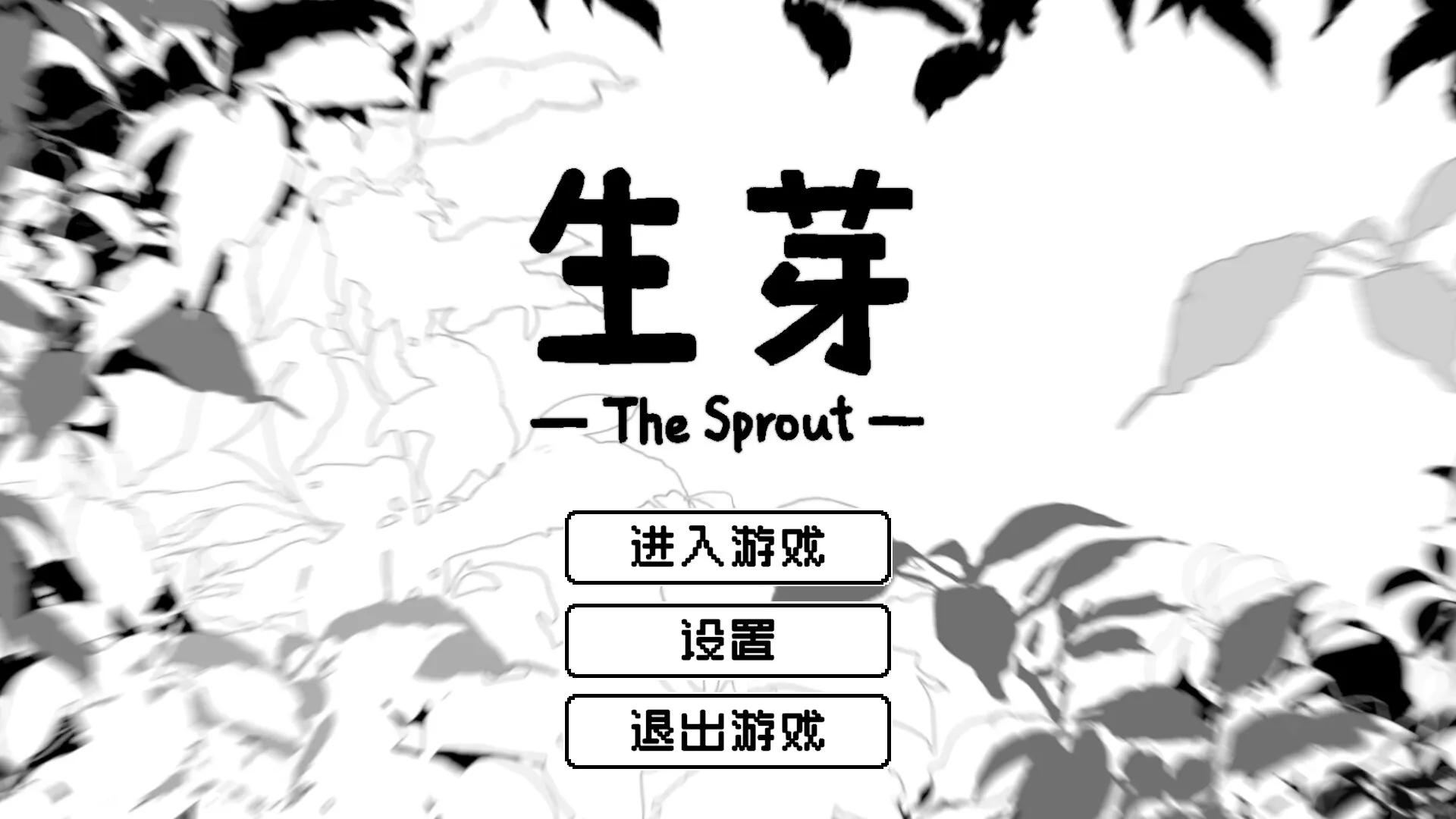 像素剧情RPG《生芽》试玩版上线 1