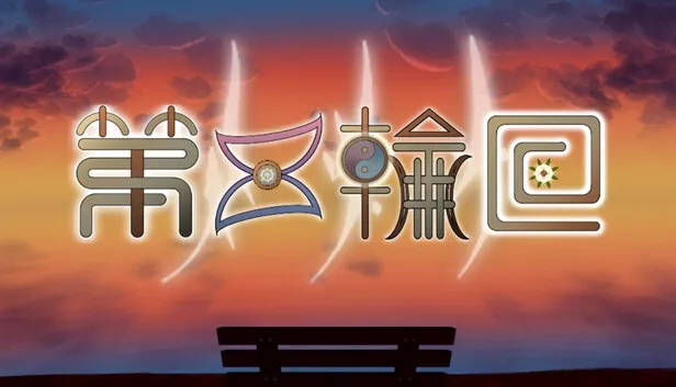 视觉小说《双生火：第五轮回》试玩版上线