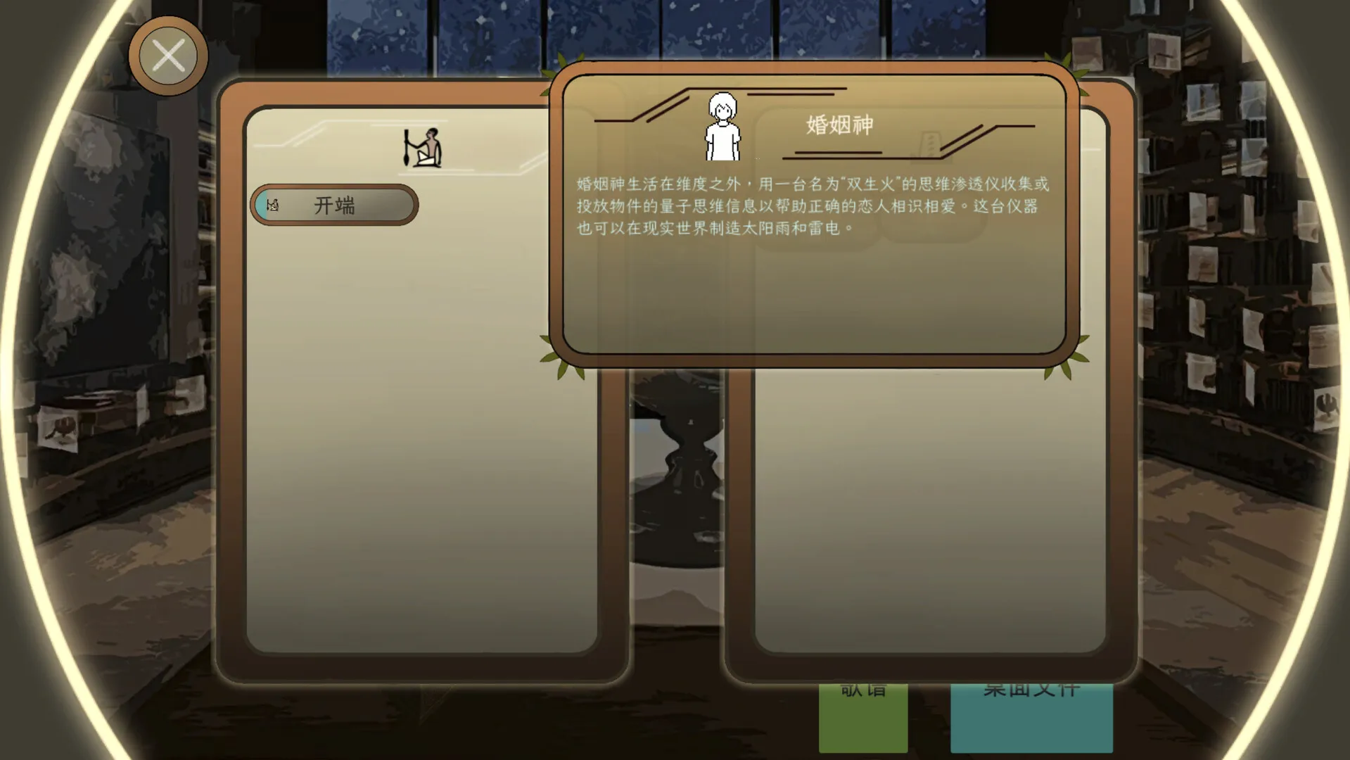 视觉小说《双生火：第五轮回》试玩版上线 1