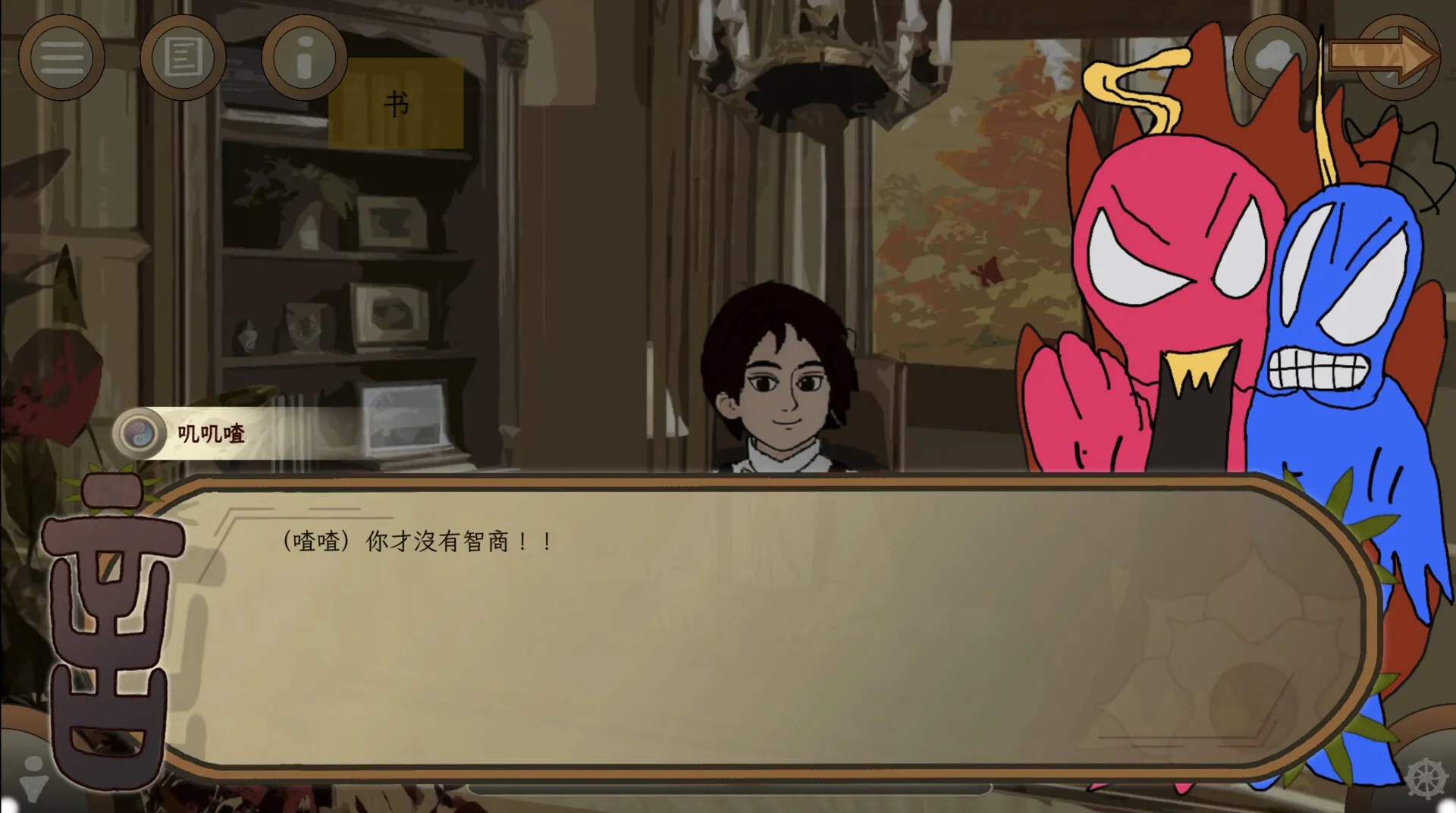 视觉小说《双生火：第五轮回》试玩版上线 3