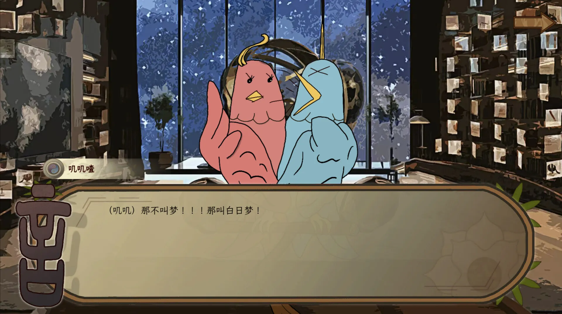 视觉小说《双生火：第五轮回》试玩版上线 6