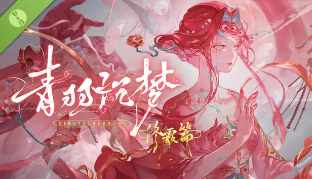 叙事冒险《青羽沉梦：终霰篇》试玩版上线