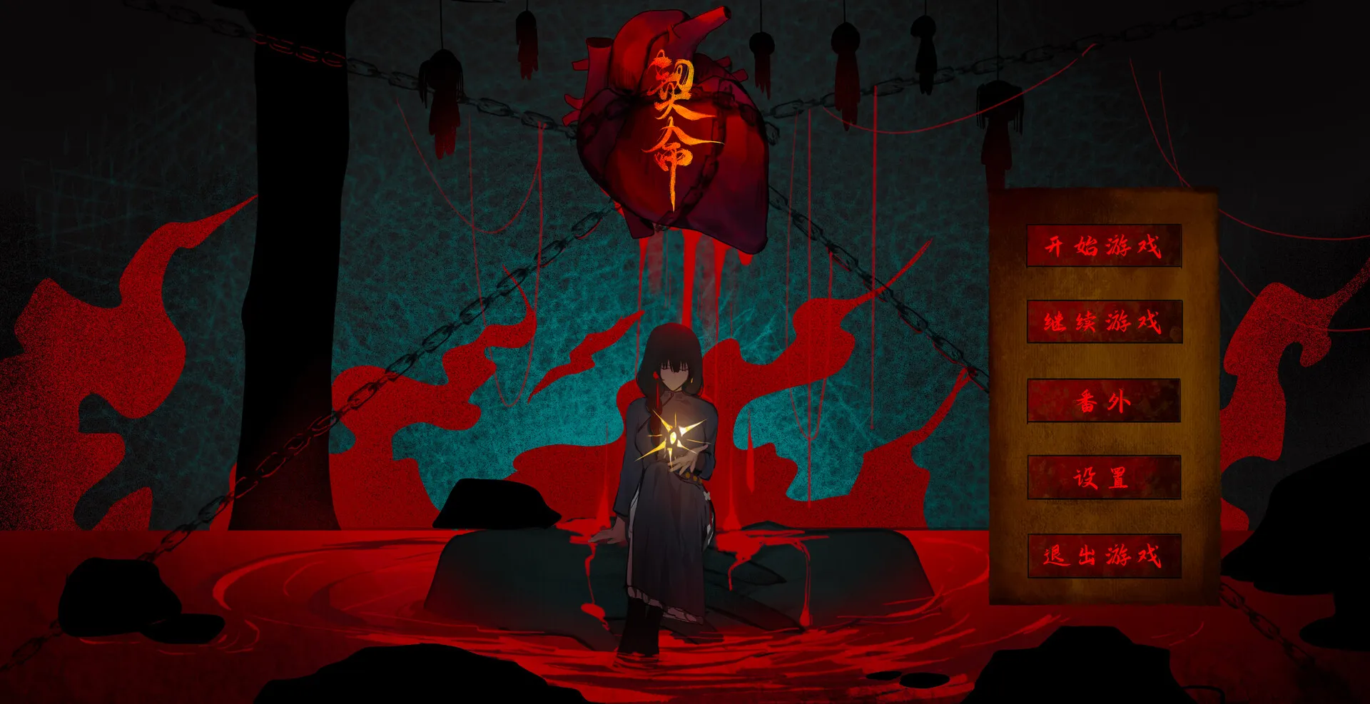 中式恐怖RPG《契命》正式公开 1