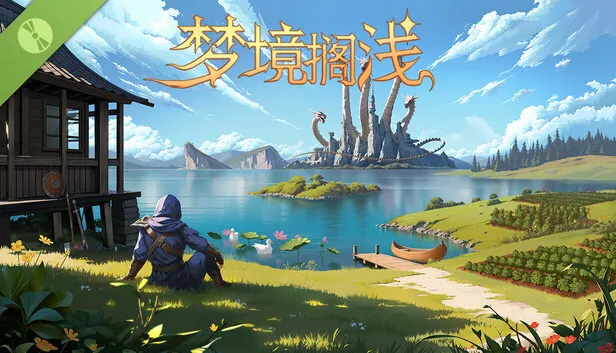 生存冒险游戏《梦境搁浅》试玩版上线