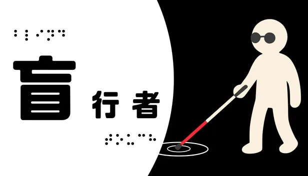 盲人模拟步行游戏《盲行者》现已发售
