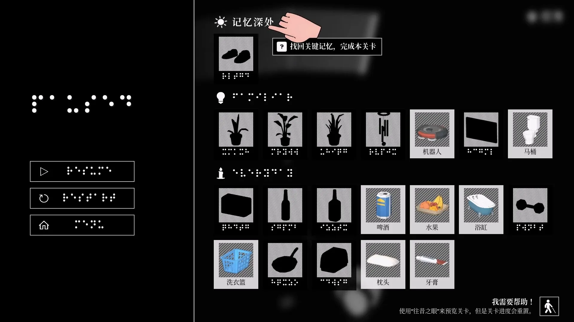 盲人模拟步行游戏《盲行者》现已发售 3