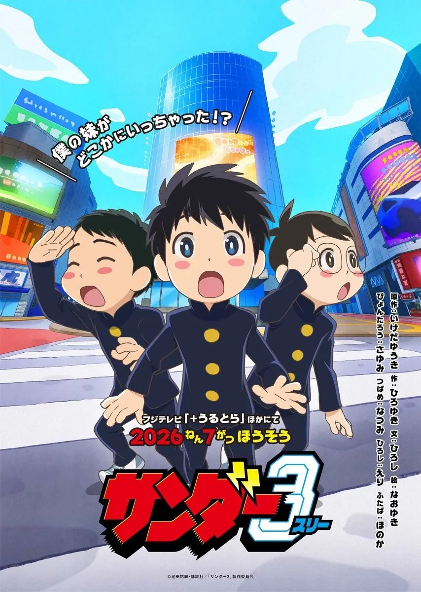 科幻漫画《雷霆三人组》7月开播