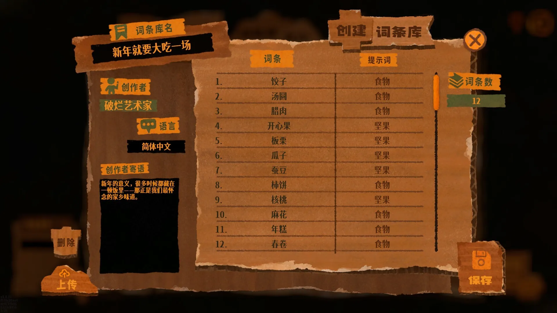创作游戏《破烂艺术家》试玩版上线 3