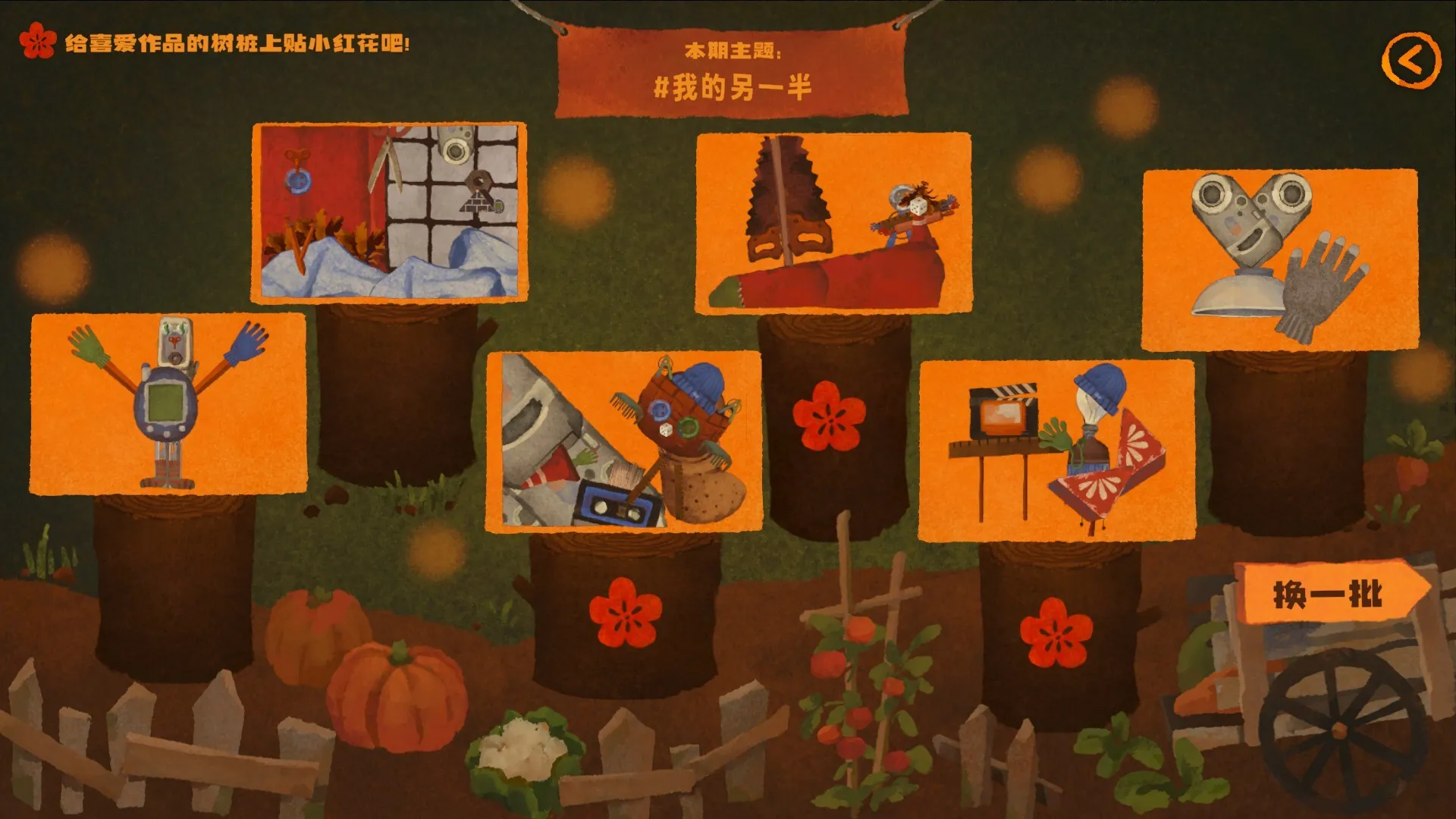 创作游戏《破烂艺术家》试玩版上线 5