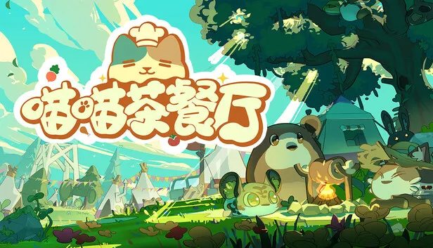 模拟经营游戏《喵喵茶餐厅》现已发售