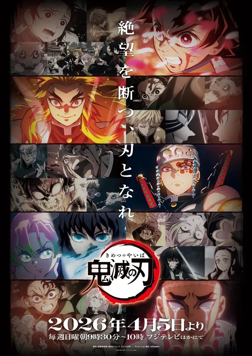 《鬼灭之刃》全系列4月5日起重播