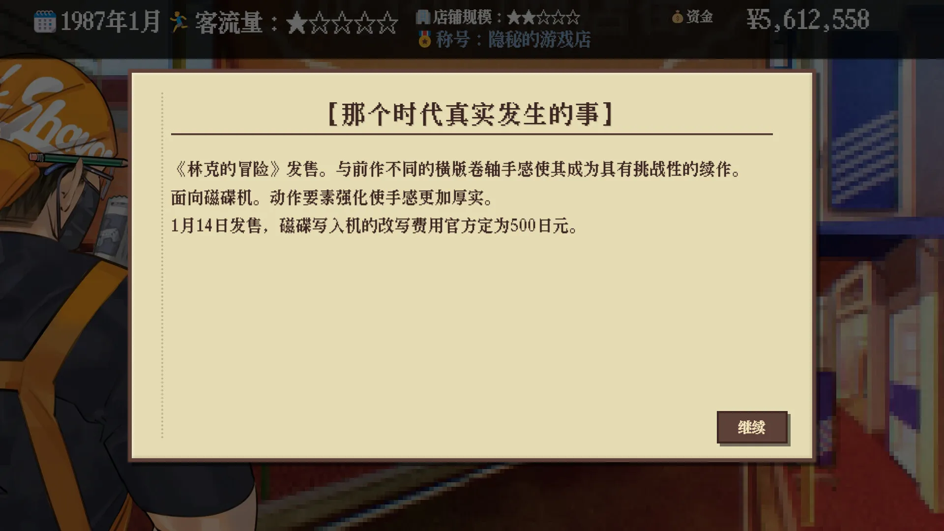 复古经营模拟《夕阳游戏店》特别试玩版上线 6