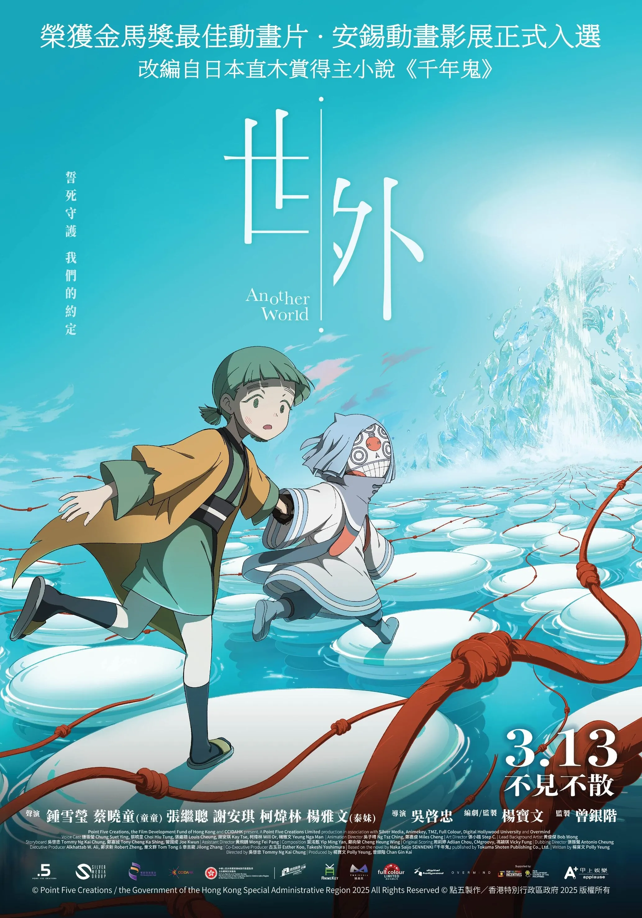 金马奖最佳动画《世外》将于3月13日上映
