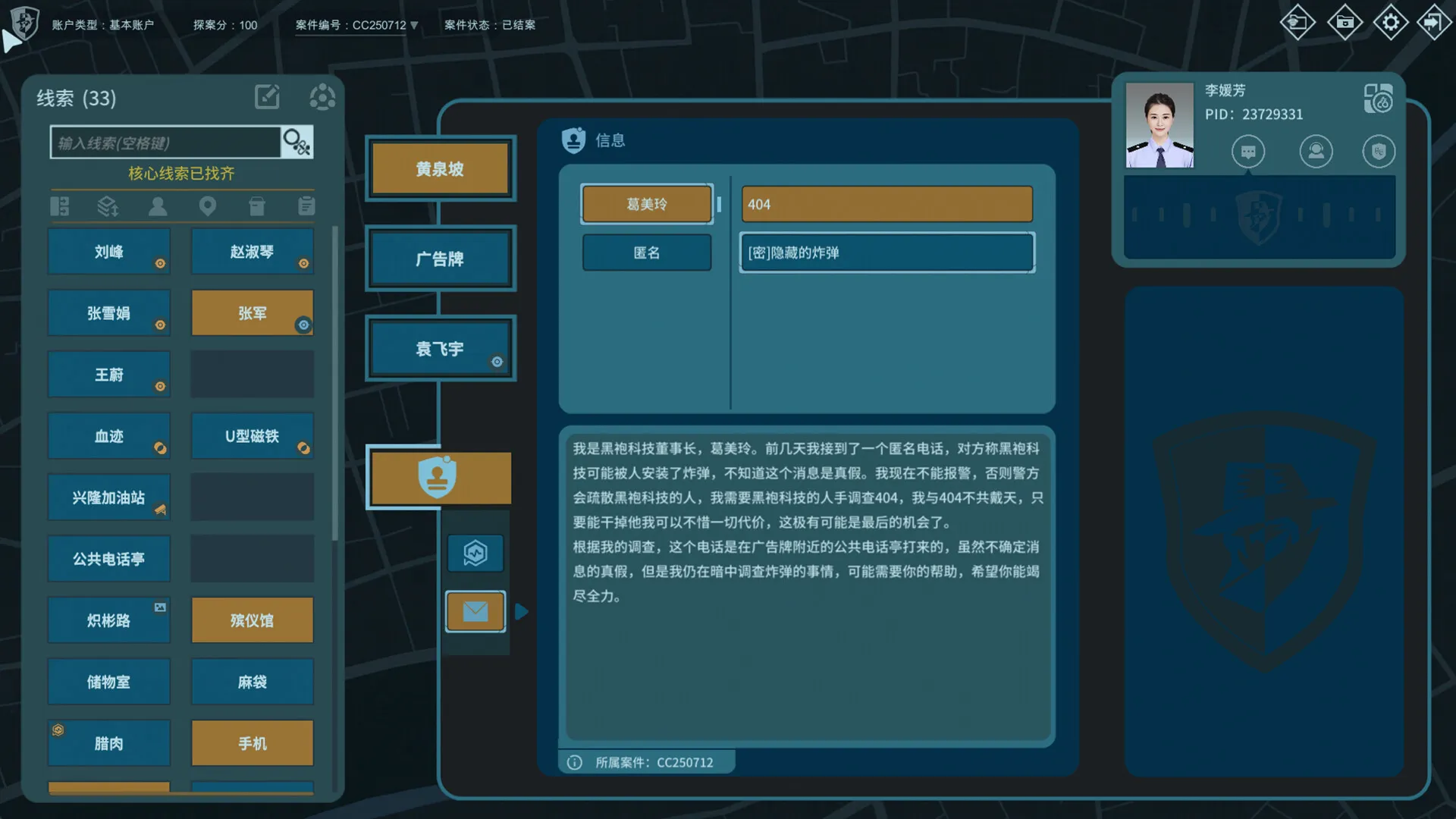本格推理悬疑游戏《真探3》试玩版上线 1