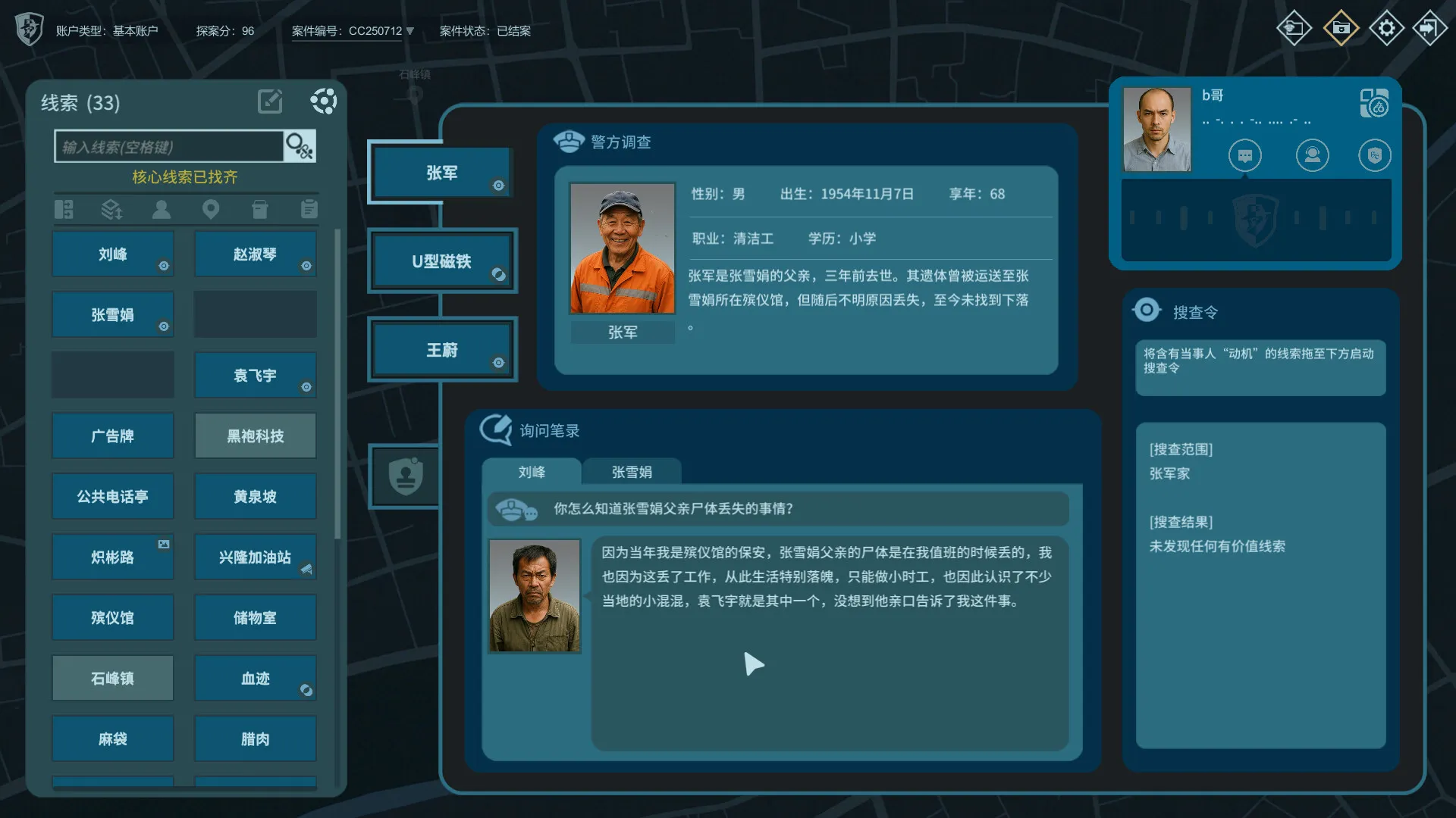 本格推理悬疑游戏《真探3》试玩版上线 3
