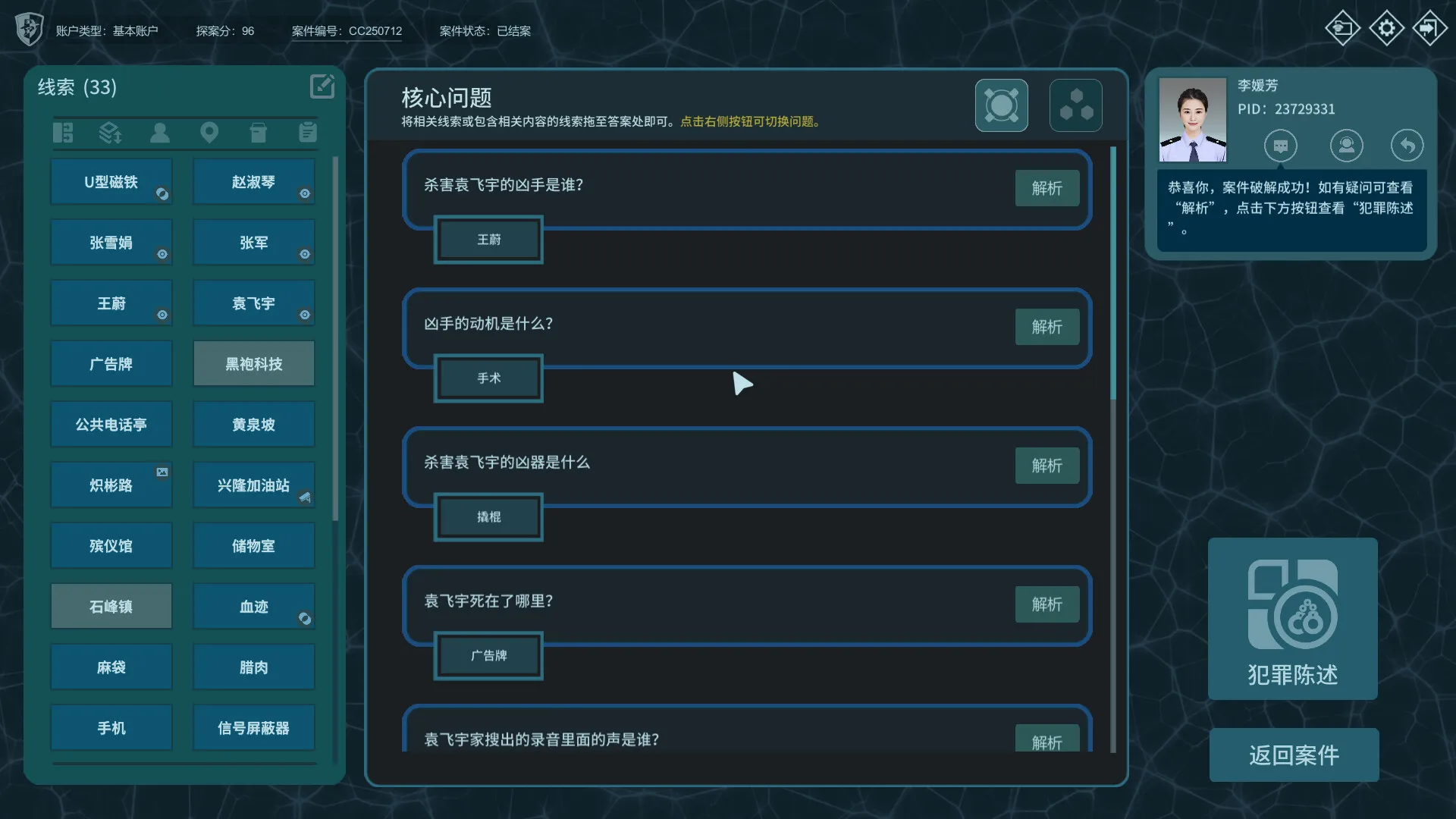 本格推理悬疑游戏《真探3》试玩版上线 5