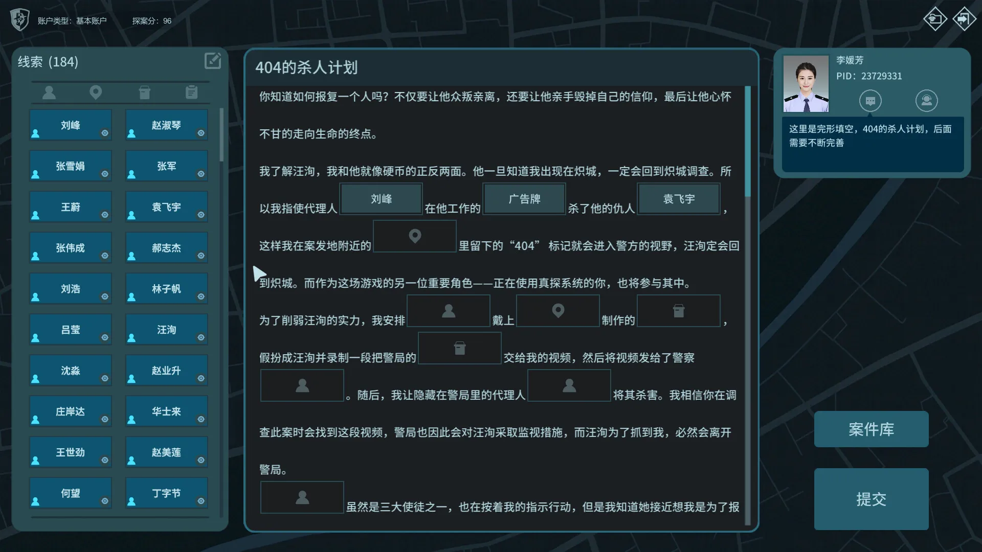 本格推理悬疑游戏《真探3》试玩版上线 7