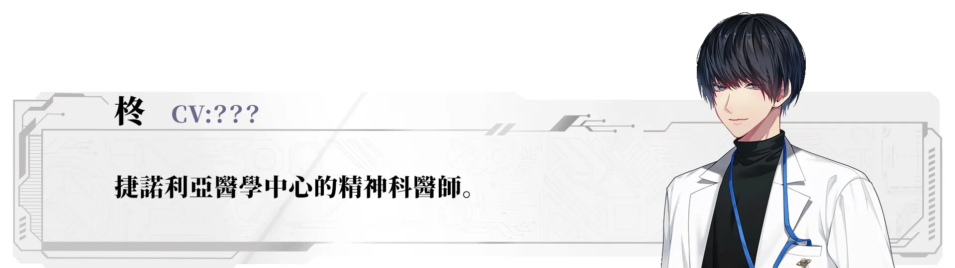 恋爱×悬疑《心象演算》公开游戏世界观 4