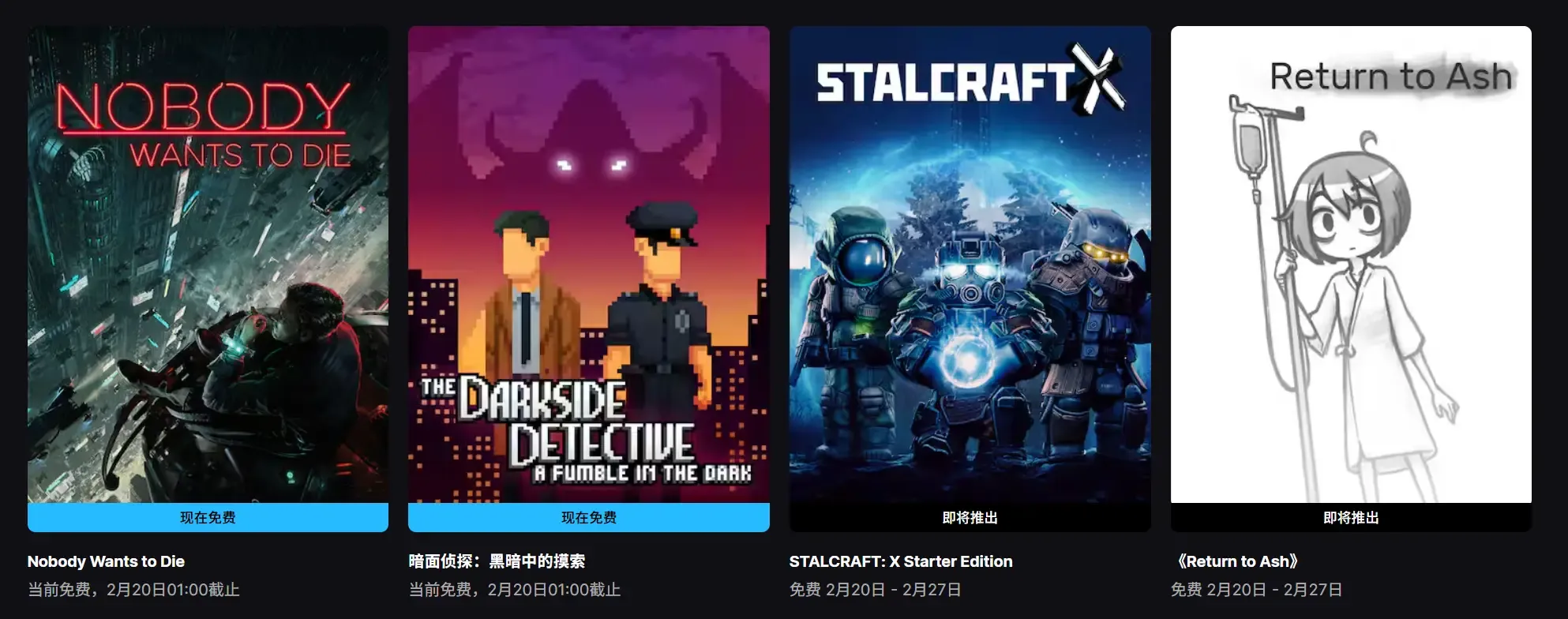 Epic本周限免（2月13日～2月20日）