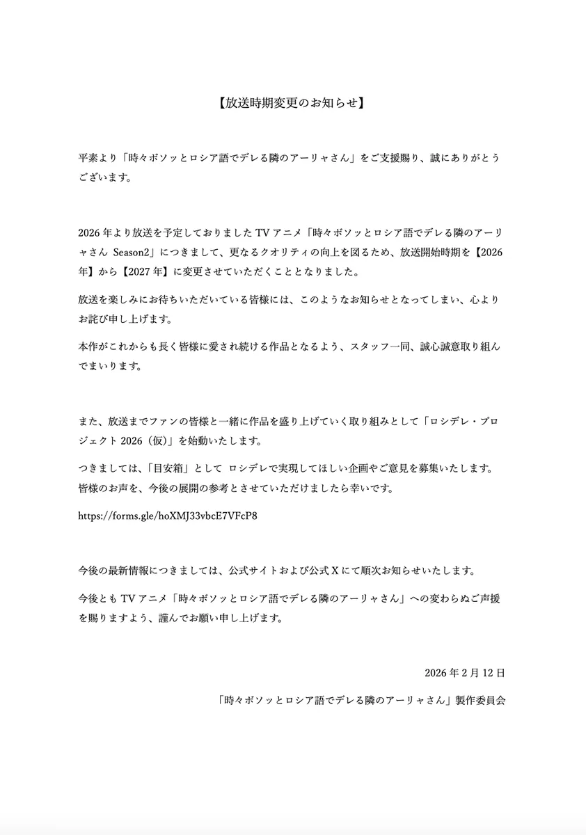 《邻座艾莉同学 第二季》宣布延期