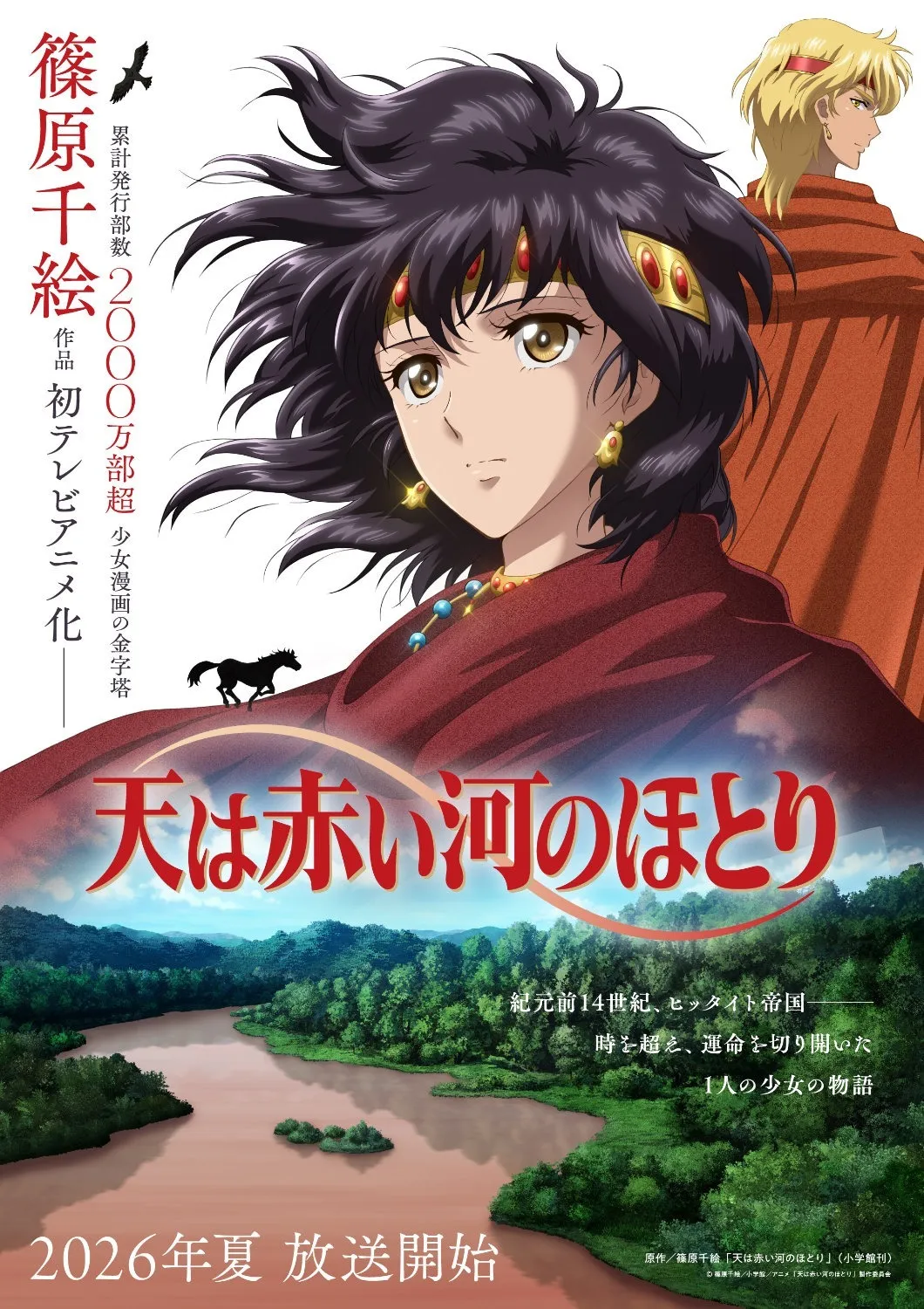 《赤河恋影》动画制作决定 今夏开播