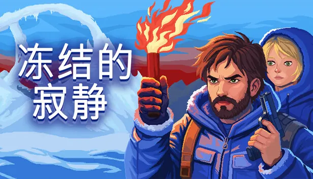 像素生存冒险游戏《冻结的寂静》试玩版上线