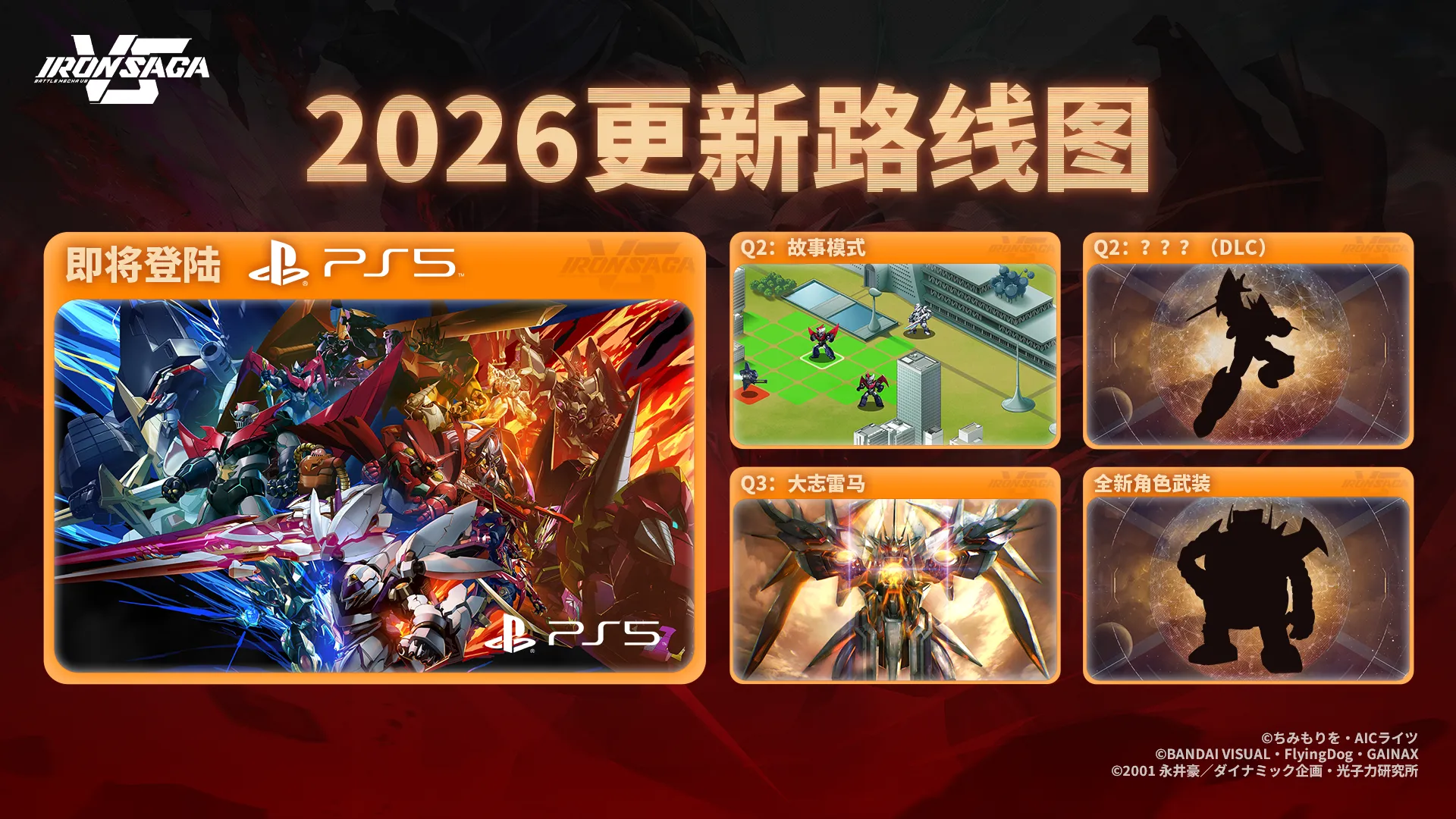 《机动战队VS》将于年内登陆PS平台