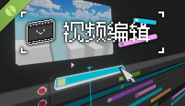 像素风平台解谜《视频编辑》试玩版上线