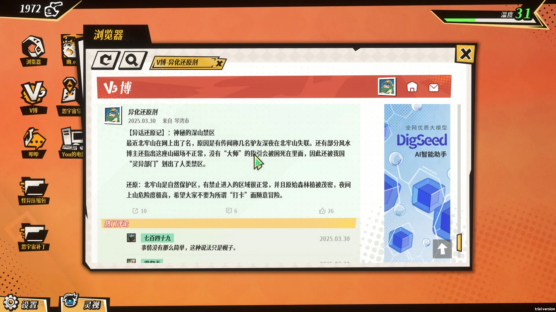 赛博怪谈解谜《全网有点怪》试玩版上线 2