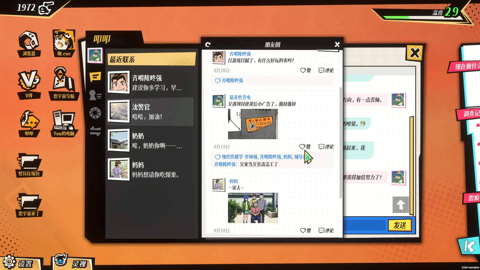 赛博怪谈解谜《全网有点怪》试玩版上线 3