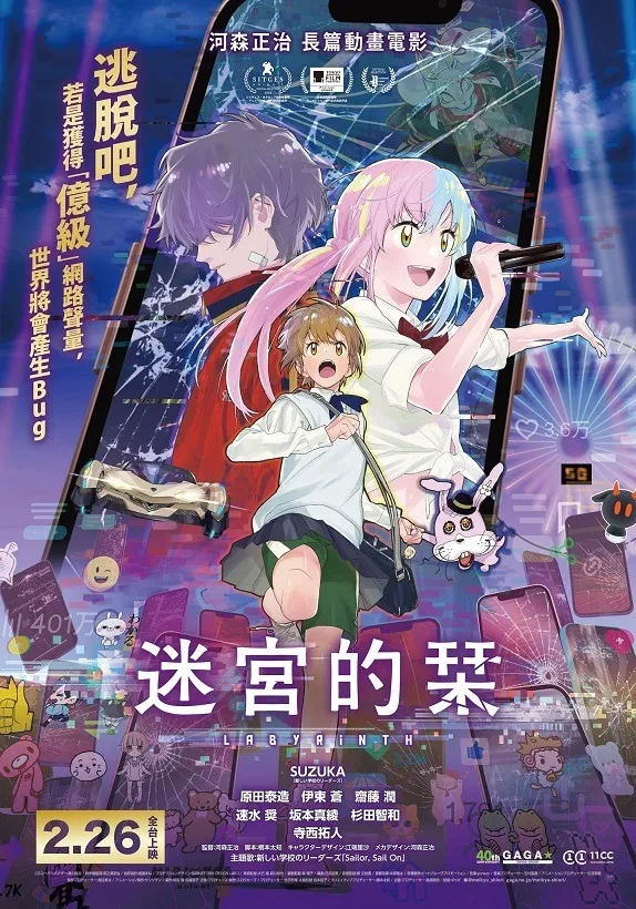 《迷宫的栞》2月26日上映
