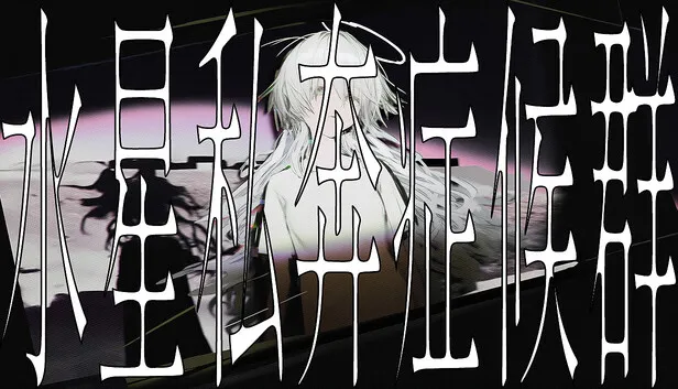 短篇视觉小说《水星私奔症候群》正式公开