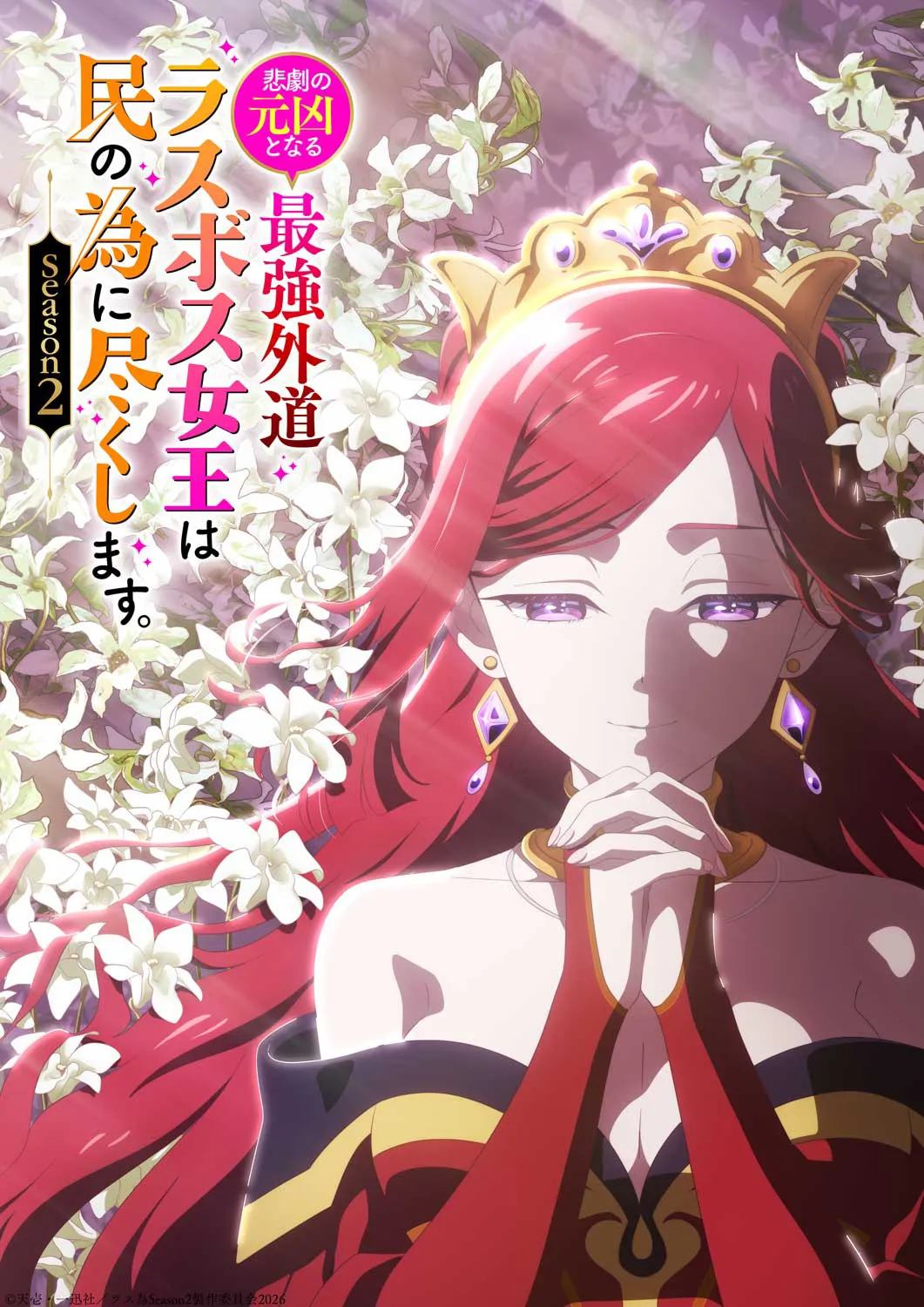 《邪恶BOSS女王》第二季4月7日开播 1