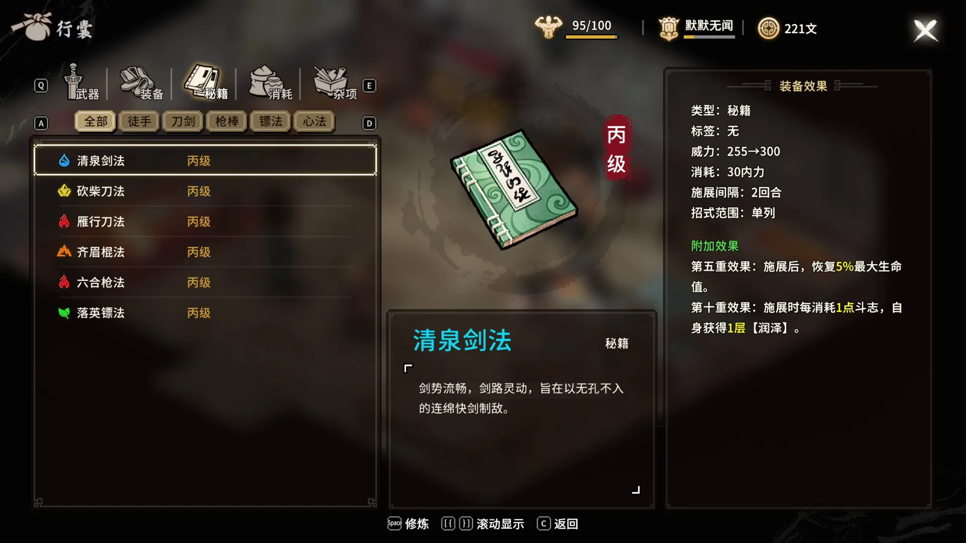 《大侠立志传外传》试玩版上线 4