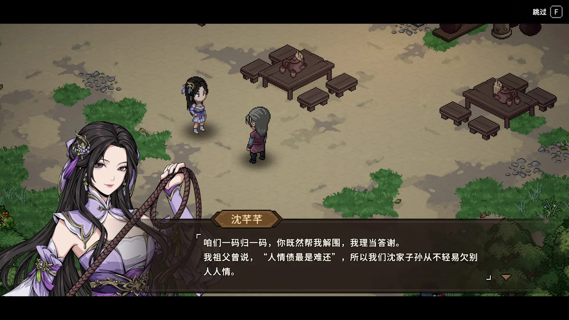 《大侠立志传外传》试玩版上线 5