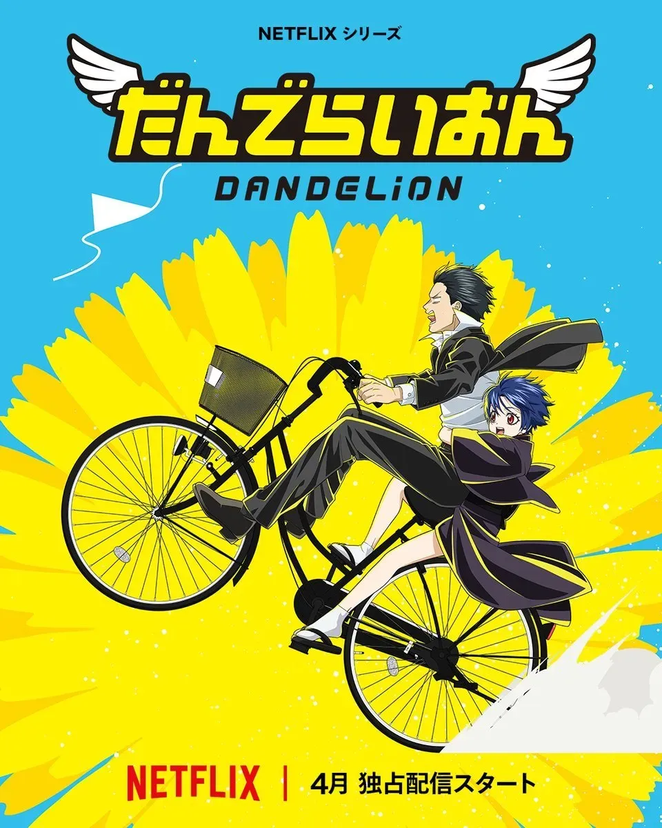 空知英秋出道漫画《蒲公英》宣布改编为动画