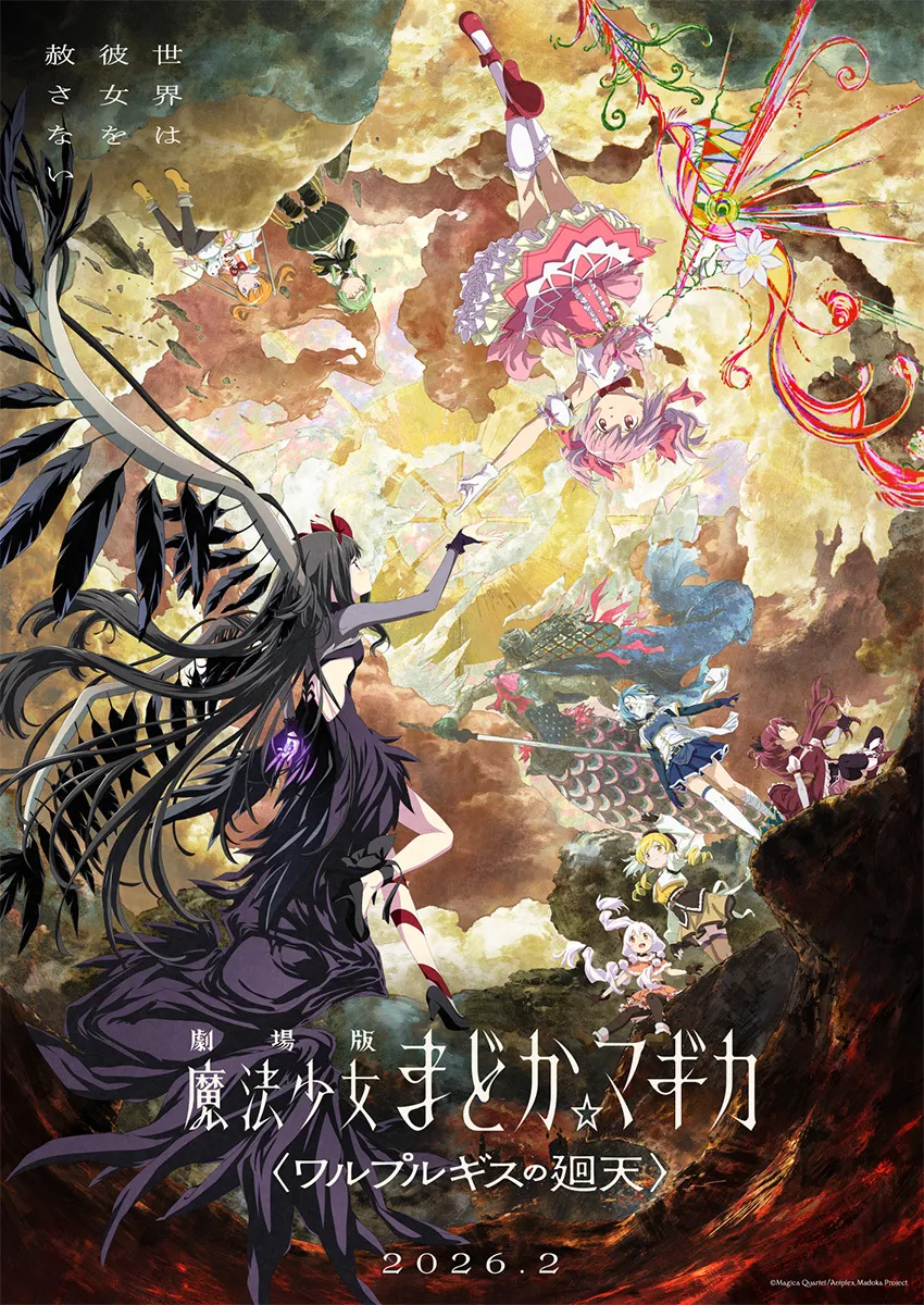 《魔法少女小圆：魔女之夜的回天》重新定档 1