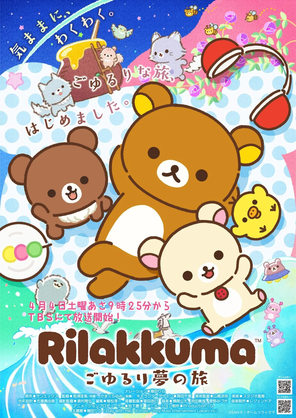 《轻松小熊》动画定档4月4日