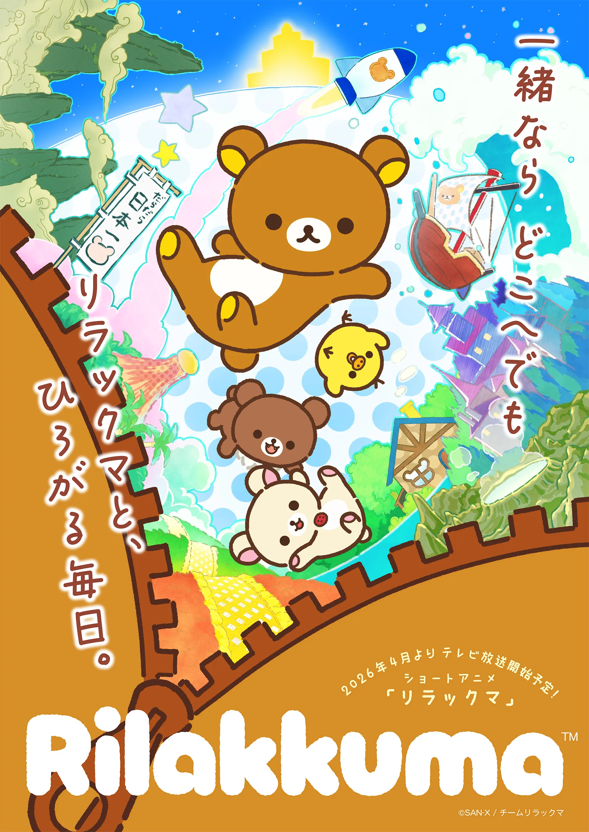 《轻松小熊》动画定档4月4日 1