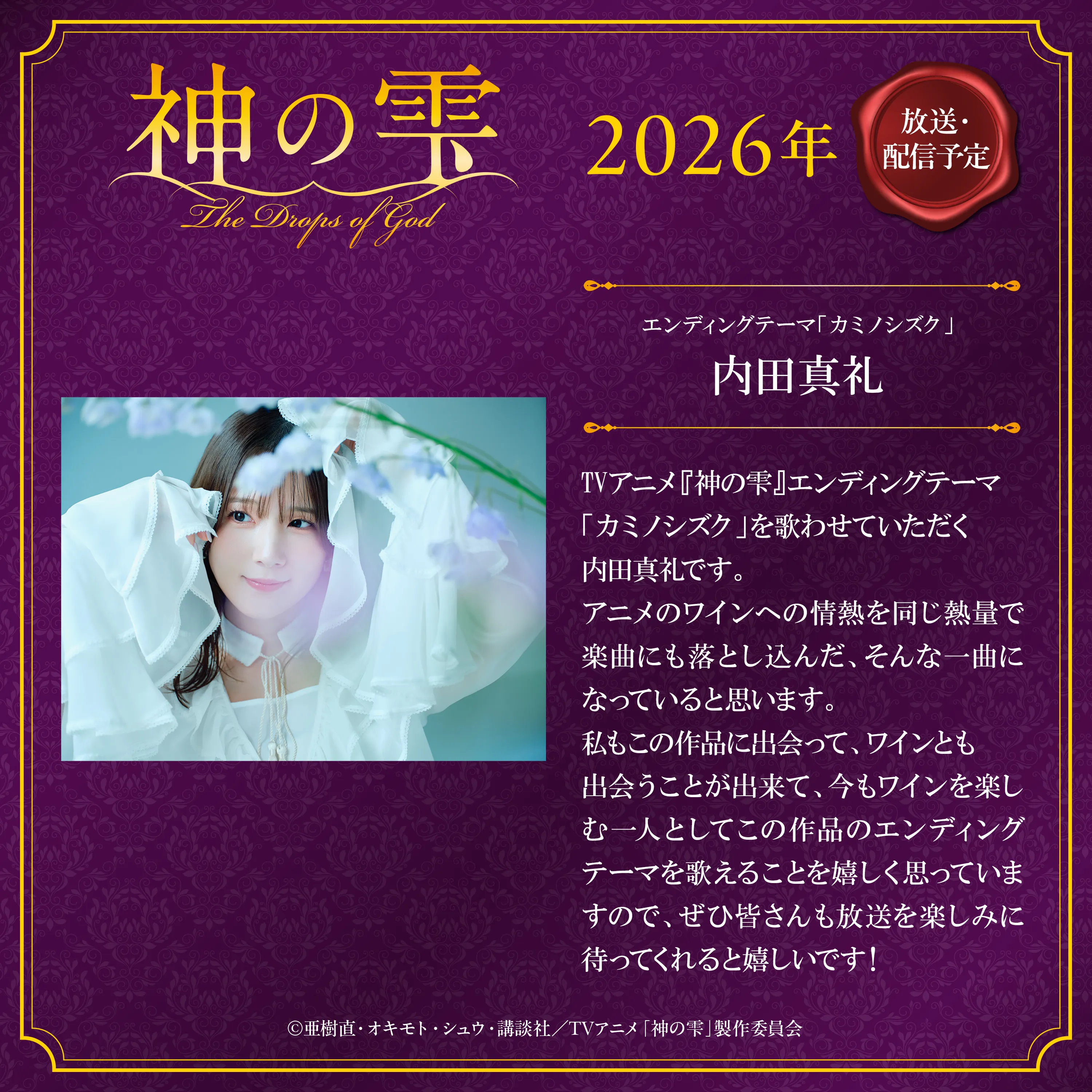 《神之水滴》动画4月开播 3