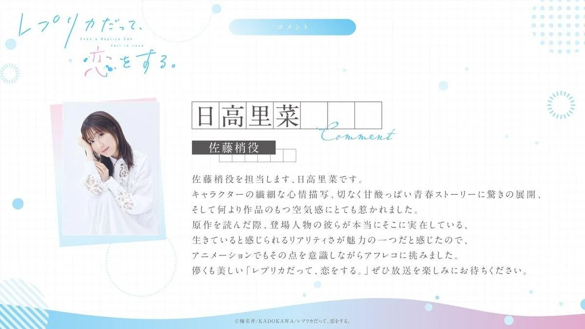 《复制品的我也会谈恋爱》4月7日开播 6