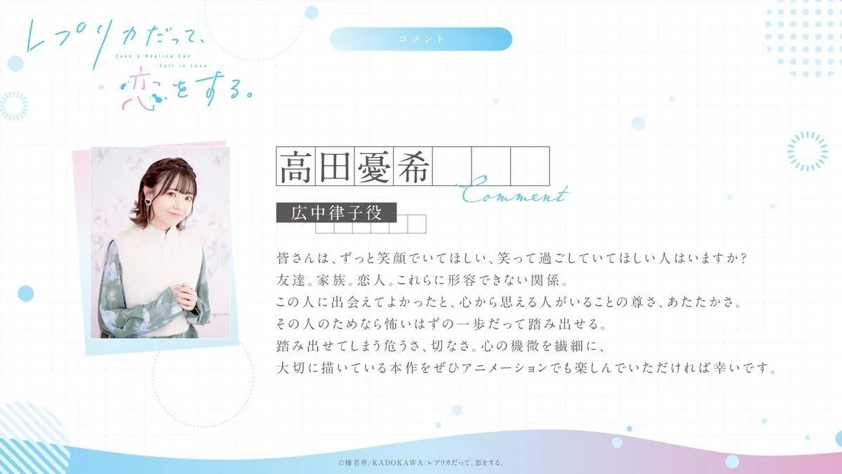 《复制品的我也会谈恋爱》4月7日开播 12