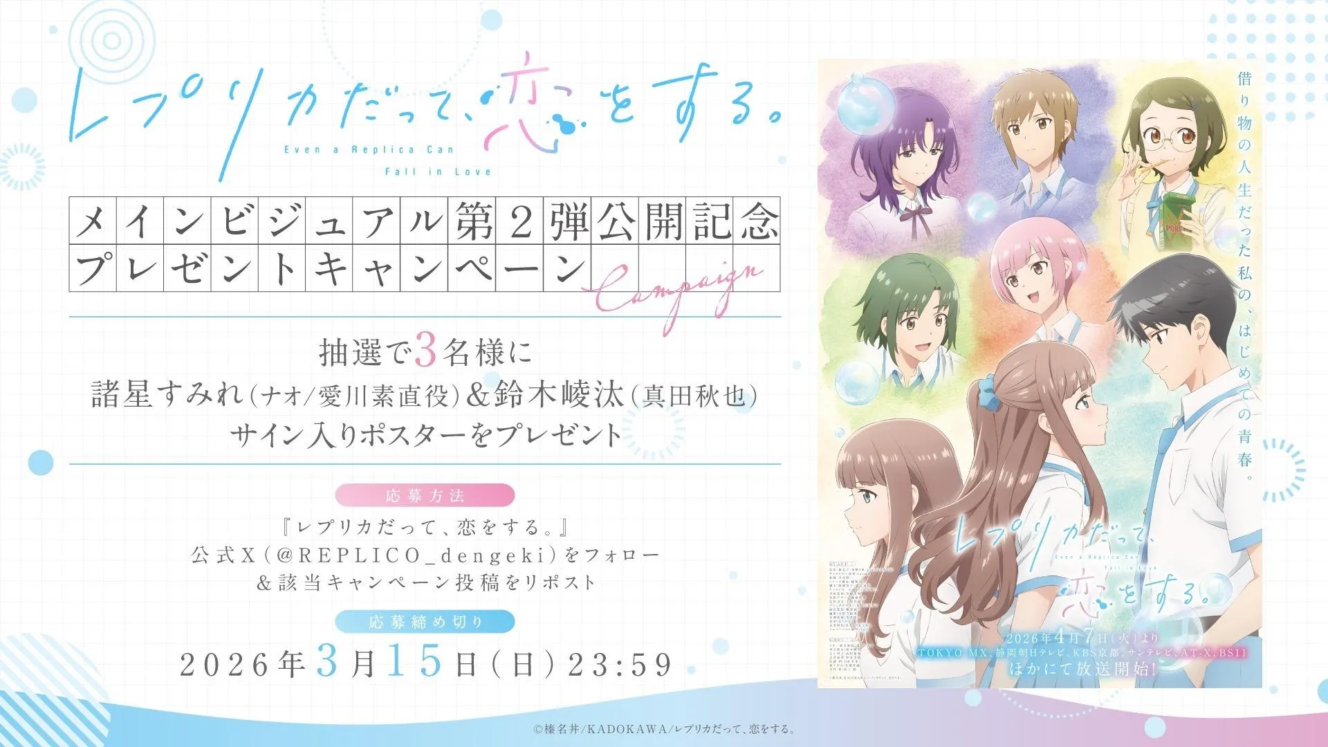 《复制品的我也会谈恋爱》4月7日开播 13