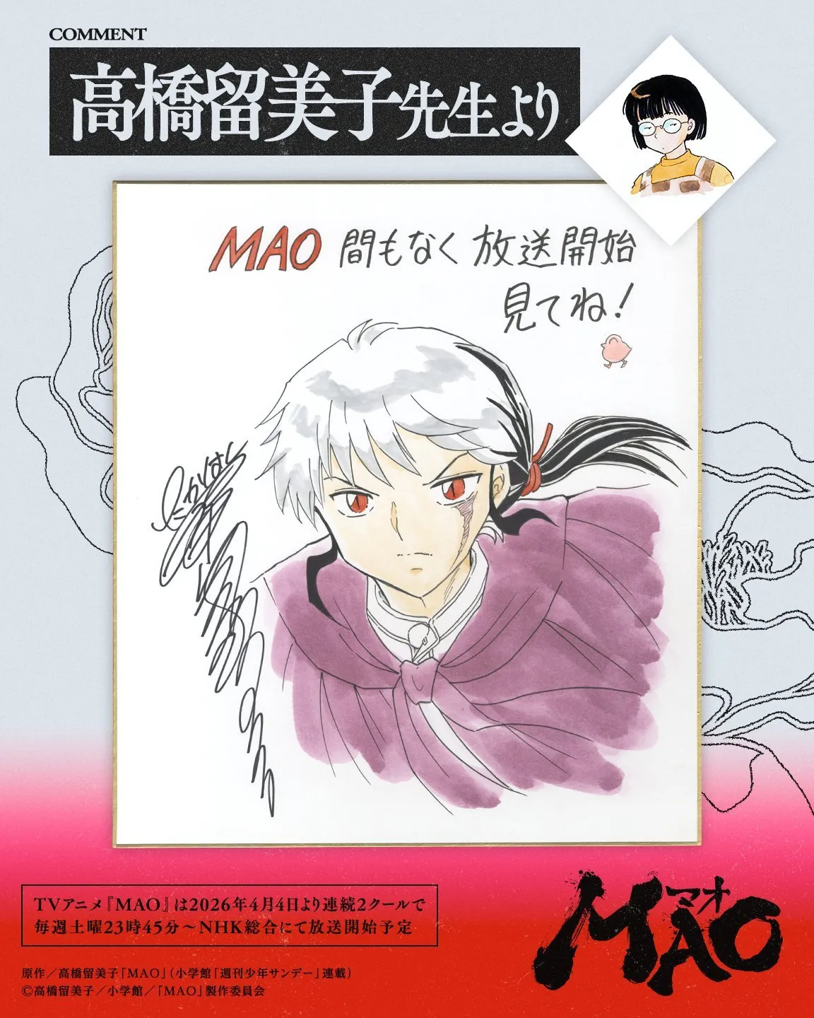 电视动画《MAO》将于4月4日开播
 2
