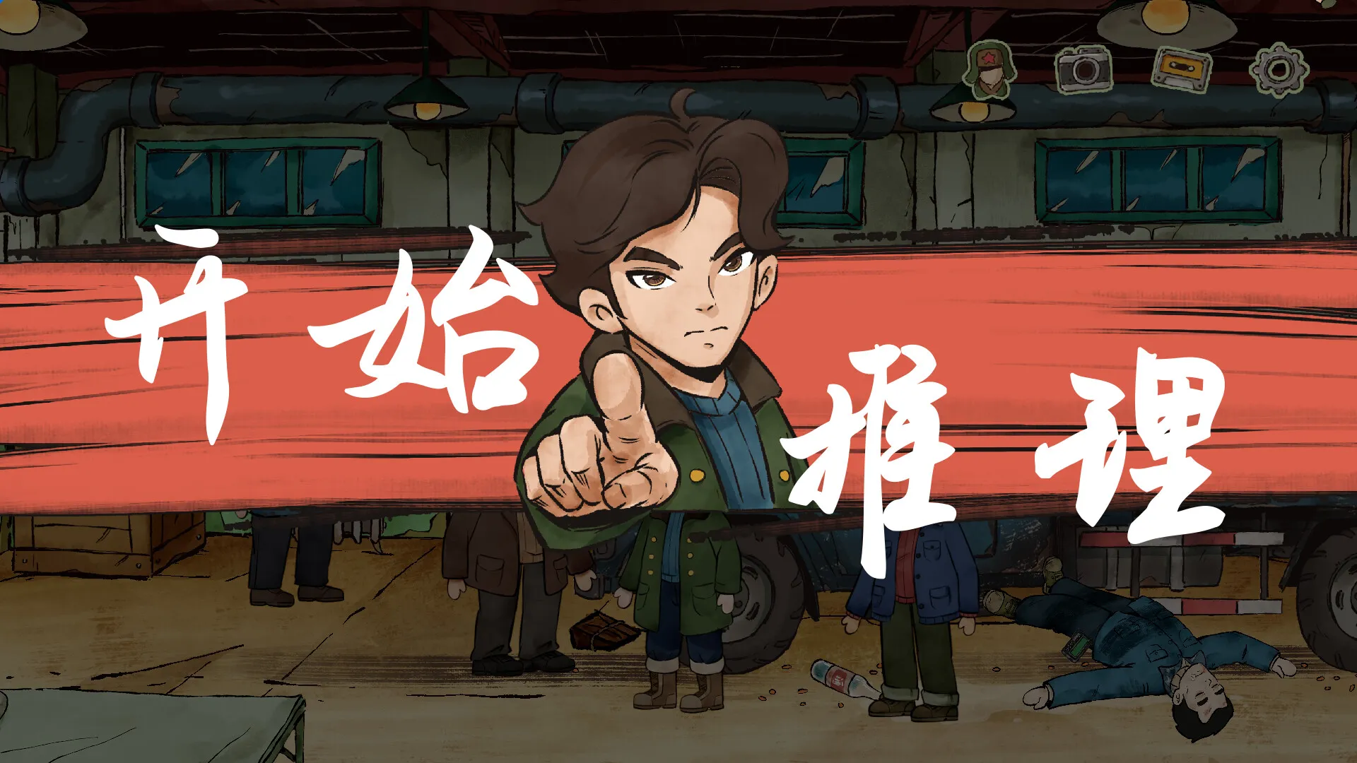 悬疑推理RPG《黑土无归》正式公开 5