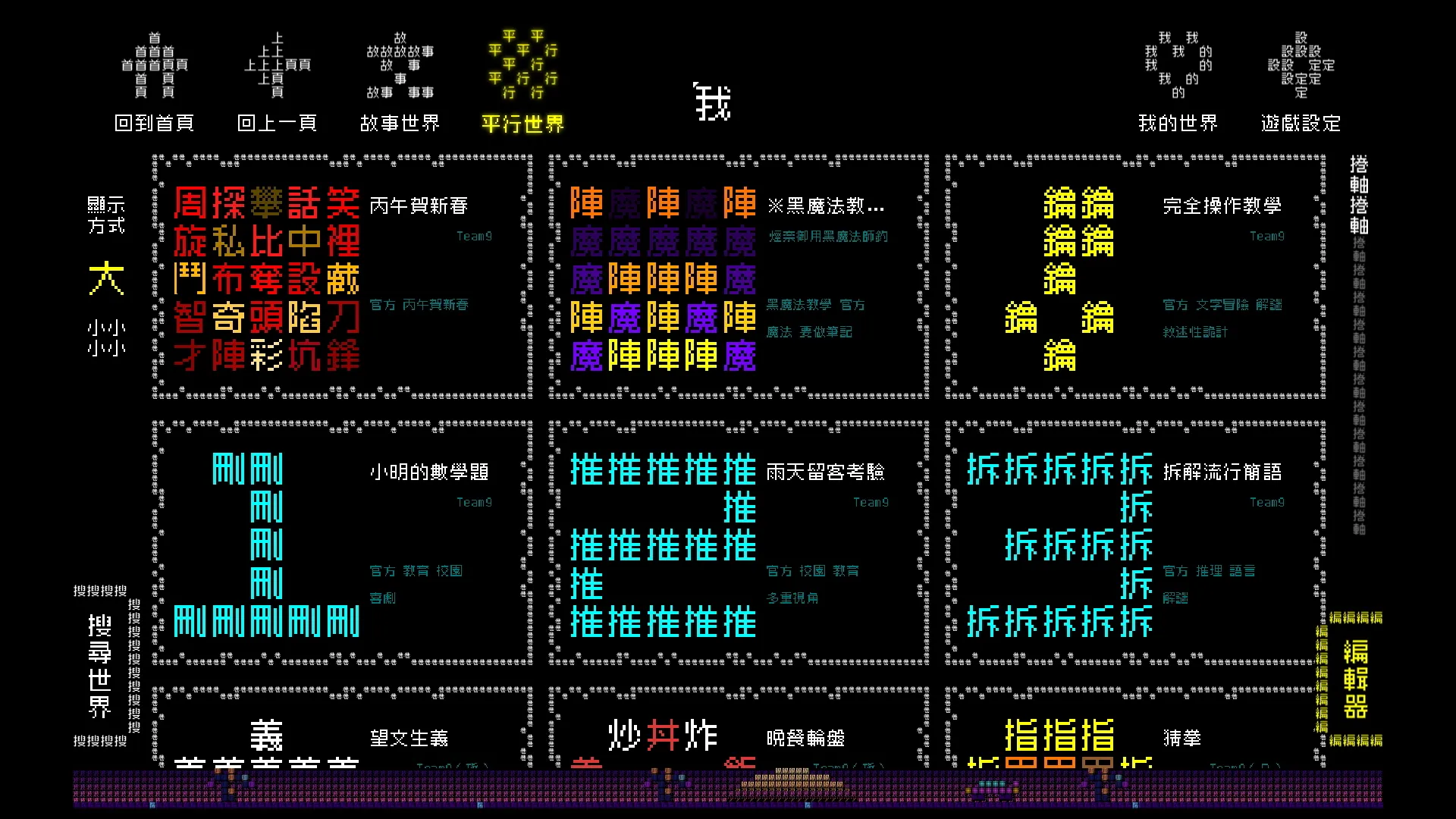 《文字游戏世界》将于3月16日发售 10