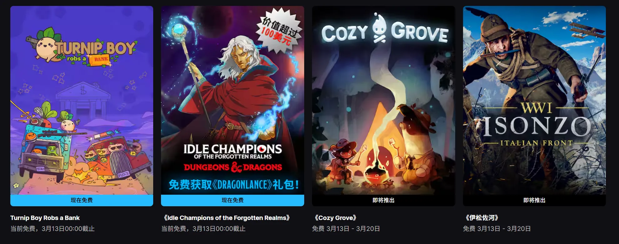 Epic本周限免（3月6日～3月13日)