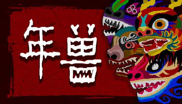 生存恐怖游戏《年兽》正式公开